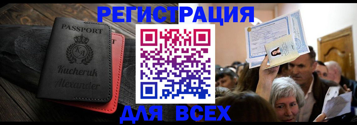 прописка для школы в Котельниках