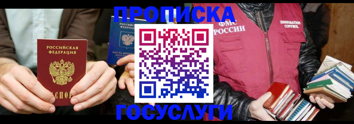 прописка 2025 в Котельниках