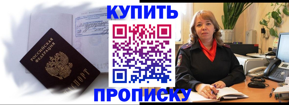 временная регистрация купить в Котельниках