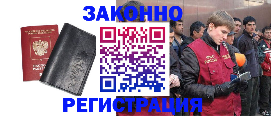 временная регистрация в Котельниках