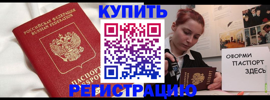 прописка паспорт в Котельниках