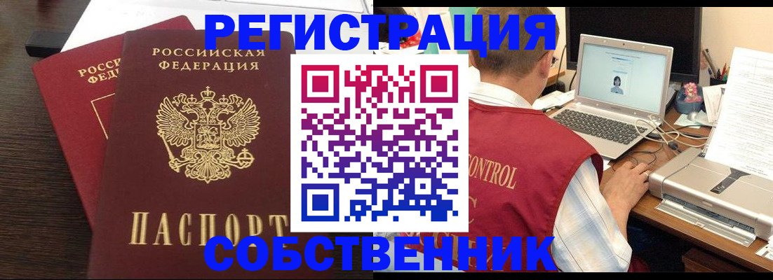временная прописка в Котельниках