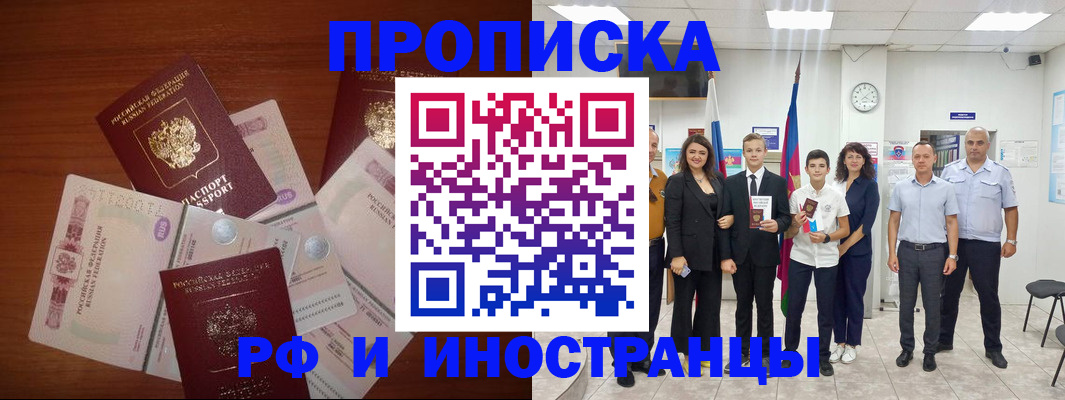 временная регистрация для школы в Котельниках